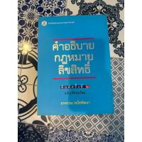 ราคา คำอธิบายกฎหมายลิขสิทธิ์ (23749334366)