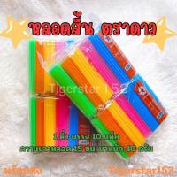 ราคา มาใหม่ หลอดดูดน้ำแบบสั้น ยาว 15 ซม. เกรด A ตราดาว คละสี 1 หิ้ว บรรจุ 10 แพ็ค_Tigerstar152 (29155506928)