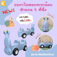 ราคา รถขาไถหอยทากน้อยจำนวน 2 ที่นั่ง รถขาไถเด็ก รถเด็กเล่นน่ารัก รถเด็ก รถเด็กแบบขาไถ รถเด็กเล็ก (23102501839)