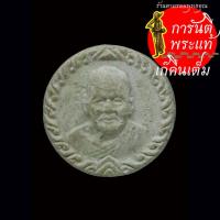 ราคา พระผง จันทร์ลอย หลวงพ่อเปิ่น วัดบางพระ ปี ๒๕๓๖ (19387500926)