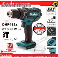 ราคา MAKITA DHP482Z สว่านกระแทกไร้สาย 18V (เครื่องเปล่าไม่รวมแบต) Makita แท้ ขนาด 13mm 1/2" รุ่นงานหนัก / DHP482Z / DHP482 (9302414788)