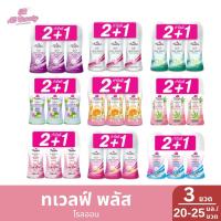 ราคา ทเวลฟ์พลัส ไวท์เทนนิ่ง โรลออน เลสเชฟ 20 มล. รุ่น2+1 (28460593651)