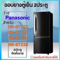 ราคา ขอบยางตู้เย็น สำหรับ PANASONIC NR-BT222, NR-BT223, NR-BT224, NR-BT228 (25820899843)