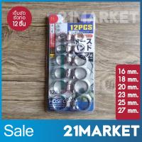 ราคา เข็มขัดรัดท่อ แคล้มรัดท่อ ที่รัดสายยาง ที่รัดท่อเทอร์โบ สายรัดอเนกประสงค์ 12​ชิ้น 6เบอร์(16-27mm) Hose Clamp Pack 12 Pcs (4817511100)