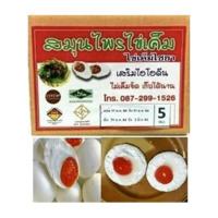 ราคา ไข่เค็มไชยา ไข่เค็มสมุนไพร 5 ฟอง (8410935096)