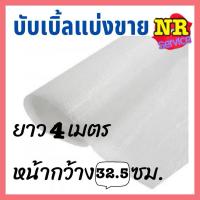 ราคา (แบ่งขาย 4 เมตร) แอร์บับเบิ้ลพลาสติกกันกระแทก (Air Bubble) บับเบิ้ล บับเบิ้ลกันกระแทก แอร์บับเบิ้ล air bubble (3847570835)