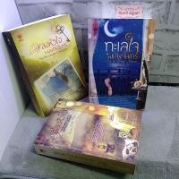 ราคา เพลงหัวใจในมนตร์​จันทร์ / เสียงหัวใจแห่งสายลม /​ ทะเลใจในแสงจันทร์ / Clair de Lune (2088162270)