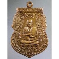 ราคา Antig + 193 เหรียญสมเด็จพระพุฒาจารย์โต พรหมรังสี หลังพระนอนพระพุทธไสยาสน์ วัดสะตือ จังหวัดอยุธยา สร้างปี 2555 (19994470091)
