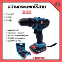 ราคา สว่านกระแทกไร้สาย สว่านแบตเตอรี่ สว่านไร้สาย 3 ระบบ RSK พร้อมแบต 99V 2 ก้อน‍ (10165405427)
