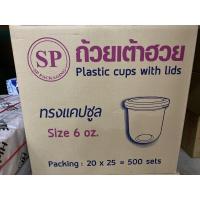 ราคา New product☼ยกลังถ้วยเต้าฮวย ถ้วยพุดดิ้ง (ราคายกลัง**500ใบ/ลัง) (14722255482)