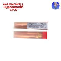 ราคา นมหนูชุดตัดออโต้ L.P.G ยี่ห้อ LONGWELL (13364688685)