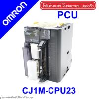 ราคา CJ1M-CPU23 OMRON CJ1M-CPU23 OMRON PLC CJ1M-CPU23 PLC OMRON CJ1M OMRON (3648167774)
