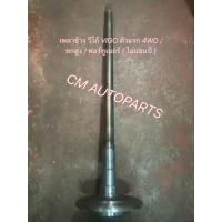 ราคา เพลาข้างวีโก้4WD ยกสูง ฟอร์ทูเนอร์( ตัวแรก )VIGO FORTUNER ตัวแรกยังไม่แชมป์( ของใหม่) (26068409793)