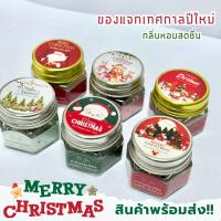 ราคา ของขวัญปีใหม่ วันคริสต์มาส ของชำร่วย หอมชื่นใจ เครื่องหอมอโรม่าพกพา กลิ่นหอมชื่นใจ ขนาด8กรัม (40776146610)