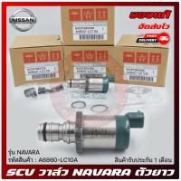 ราคา SCV วาล์ว นาวาร่า ครบชุด (A6860-LC10A) NISSAN NAVARA (29661036184)