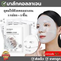 ราคา มาส์กให้ความชุ่มชื้นคอลลาเจน ให้ความชุ่มชื้นและเติมเต็ม มาส์ก ทำให้ผิวนุ่ม ให้ความชุ่มชื่นแก่ผิว ฟื้นฟูผิว 1กล่อง 5 แผ่น (41265277798)