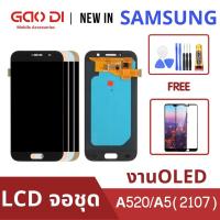ราคา งานicเเท้ หน้าจอ LCD พร้อมทัชสกรีน/จอชุด Samsung A520 A5(2017) งานOLED Screen Display Touch Panel For Samsung A520 (3078187370)