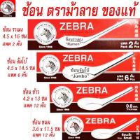 ราคา ช้อนสั้นสแตนเลส ตราหัวม้าลาย ช้อนของหวาน ช้อนขนม ช้อนก๋วยเตี๋ยว ช้อนข้าว (42352857947)