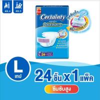 ราคา Certainty Tape ผ้าอ้อมผู้ใหญ่ เซอร์เทนตี้ แบบเทป ขนาดจัมโบ้ ไซส์ L (24ชิ้น) (23944011537)