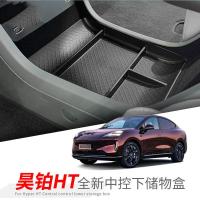 ราคา เหมาะสําหรับ Hyptec HT ไฮปเทค htกล่องที่เท้าแขนภายใต้กล่องเก็บควบคุมกลางแผ่นชาร์จไร้สายภายในรถการปรับเปลี่ยนกล่องเก็บการจัดเก็บ (26012373124)
