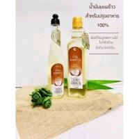 ราคา น้ำมันมะพร้าว สำหรับปรุงอาหาร (29952848036)