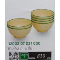 ราคา ซุปเปอร์แวร์ชามโคม7นิ้ว6ชิ้นลายวันวานราคา960ลดพิเศษ720บาท (6439191430)