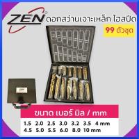 ราคา ZENกล่องดอกสว่าน 99 ตัวชุดดอกสว่าน 99 ชิ้น (มิล) ชุบไทเทเนี่ยม ดอกสว่าน เจาะเหล็ก ไฮสปีด สินค้าพร้อมส่ง (23762894608)