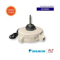 ราคา 4025694 มอเตอร์คอยล์ร้อน มอเตอร์พัดลม คอยล์ร้อน Daikin อะไหล่แอร์ แอร์ไดกิ้น ของแท้ (27288902381)