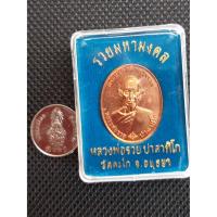 ราคา เหรียญหลวงพ่อรวย รวยมหามงคล 2559 (4089247996)