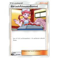 ราคา พี่สาวแห่งโปเกมอนเซ็นเตอร์ U 169/186 - ซัพพอร์ต Trainer การ์ดโปเกมอน (Pokemon Trading Card Games) (15051597696)
