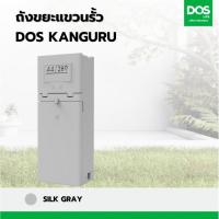 ราคา ถังขยะแขวนรั้ว DOS KANGURU ขนาด 50 ลิตร (40811037377)