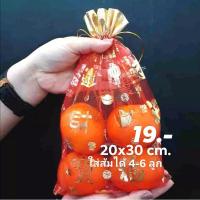 ราคา มีราคาส่ง‼ ใส่ส้ม 4-8 ลูก ถุงส้มตรุษจีน ถุงแดงตรุษจีน มงคล ถุงส้มตาข่าย (23314370755)