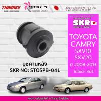 ราคา SKR บูชคานหลัง TOYOTA CAMRY SXV10 SXV20 ปี 1991-2001 โตโยต้า คัมรี่ เอสซีวี10 เอสซีวี20 (14383245492)
