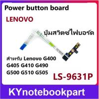 ราคา ปุ่มสวิทช์ไฟบอร์ด Power Button Board Lenovo G400 G405 G410 G490 G500 G510 G505 LS-9631P (27114886184)
