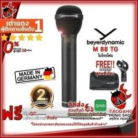 ราคา ไมโครโฟน Beyerdynamic M 88 TG ,ประกันจากศูนย์ (14997484934)