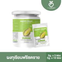 ราคา Theheart Premium Freeze Dried Durian Powder ผงทุเรียน ออร์แกนิค ฟรีซดราย 15g. และ 50g. (22151424556)