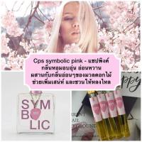ราคา น้ำหอมกลิ่นแชปพิงค์-Cps symbolic pink (9330714975)
