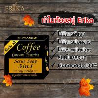ราคา สบู่สครับกาแฟมะขามขมิ้น by erika (5423892587)