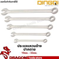 ราคา ประแจ ประแจแหวนข้างปากตาย 10-32 มิล แหวนข้าง ปากตายข้าง ประแจแหวนข้าง ปากตาย แหวนข้างปากตายข้าง แหวนข้าง ปากตายข้าง (16834549004)