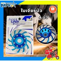 ราคา ใบเจียร์บัว (4 นิ้ว) UNIK ฟ้า (21945473839)