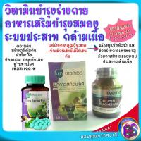 ราคา วิตามินบำรุงร่างกาย อ่อนเพลียสำหรับวัยทำงาน วันทอง อาหารเสริมบำรุงร่างกาย วิตามินบำรุงสมองระบบประสาทและกล้ามเนื้อ (13068259573)