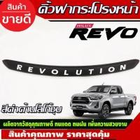 ราคา คิ้วฝากระโปรงหน้า สีดำ-โลโก้ชุบ โตโยต้า รีโว้ TOYOTA REVO 2015-2019 A (24340830957)