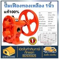 ราคา ส่งเร็ว ถูกสุดKOSHIN ปั๊มเฟืองทองเหลือง รุ่น GB-25 ขนาด 1 นิ้ว ปั้มเฟือง ปั๊มเฟือง ปั้มทองเหลือง ปั๊มสูบน้ำมัน 1นิ้ว (21255471992)