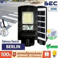 ราคา BEC LED Solar Streetlight BERLIN 30W โคมไฟถนนโซลาร์เซลล์ แถมขายึด รีโมท ไฟถนน พลังงานแสงอาทิตย์ (22448450163)