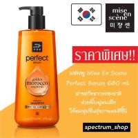 ราคา [สินค้าพร้อมส่ง] แชมพู / ครีมนวดผม Mise en scene Perfect Serum ขนาด 680 ml. (7908759997)
