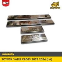 ราคา ชายบันได Toyota Yaris Cross 2023 2024 สีชุบโครเมี่ยม มีโลโก้ (LA) lg_autoshop (24612776787)