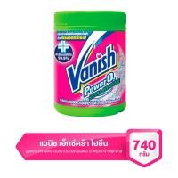 ราคา แวนิช เอ็กซ์ตร้า ไฮยีน ผลิตภัณฑ์ขจัดคราบอเนกประสงค์ 740 ก. (1223912328)