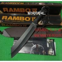 ราคา มีดอุปกรณ์เดินป่า มีดใบตาย RAMBO 4)IV ดำขนาดยาว(40cm) มาพร้อมชองหนังเก็บมีดสินค้าพร้อมส่ง (24577772680)