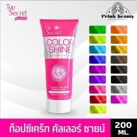 ราคา (1หลอด) Top secret color shine ท๊อป ซีเคร็ท ทรีทเม้นท์ เปลี่ยนสีผม (29831586908)