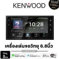 ราคา KENWOOD จอติดรถยนต์ 2DIN 6.8นิ้ว 9นิ้ว DMX723WS/DMX723WS วิทยุติดรถยนต์ จอมิลเลอร์ลิงค์ 1เครื่อง (16889161313)